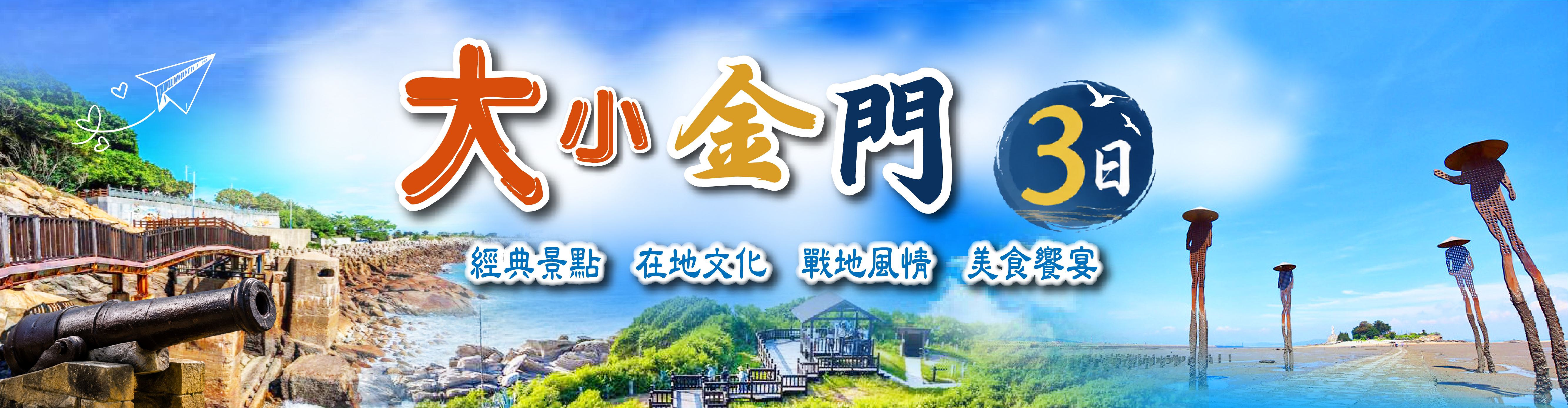 大小金門