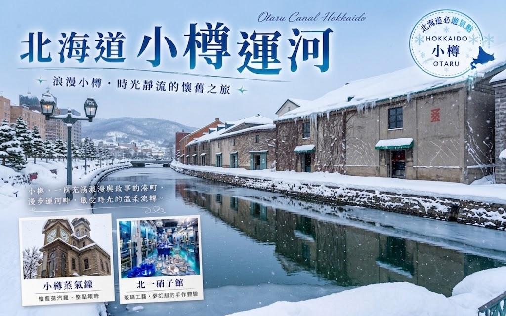 北海道～企鵝遊行+函館夜景+浪漫小樽+熊牧場+三大蟹五日行程特色圖片1