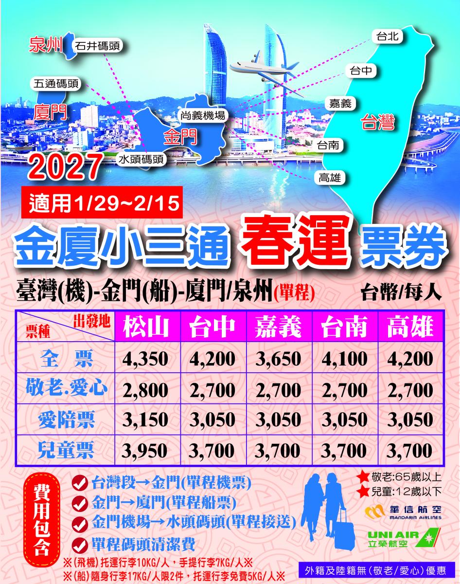 春節特輯～～金廈-廈門 (小三通套票)行程特色圖片1