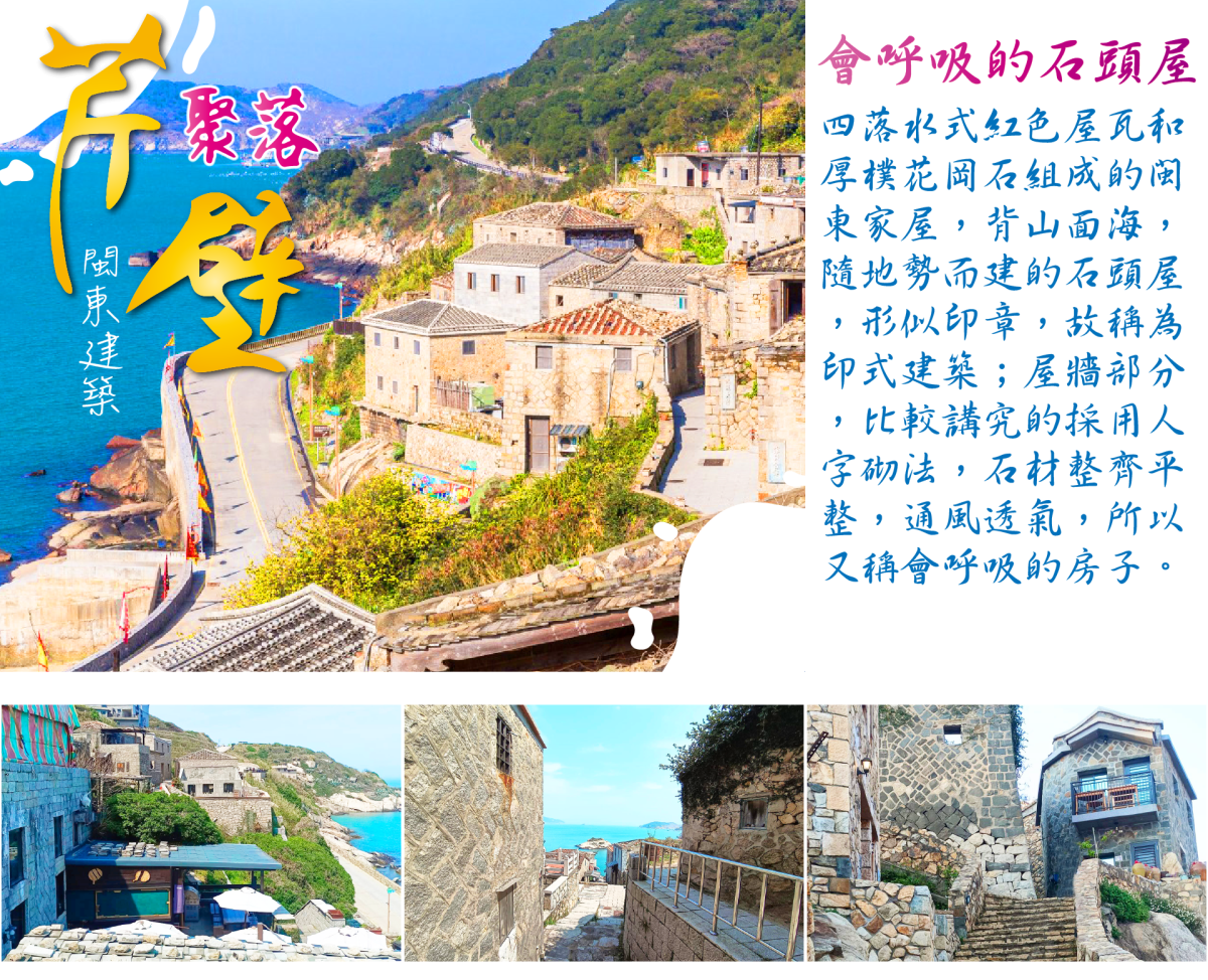 秋遊馬祖3日-尋訪大坵梅花鹿 X 台版地中海芹壁行程特色圖片1