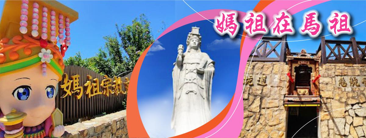夏遊馬祖｜南北竿+大坵島三日~贈送下午茶行程特色圖片1