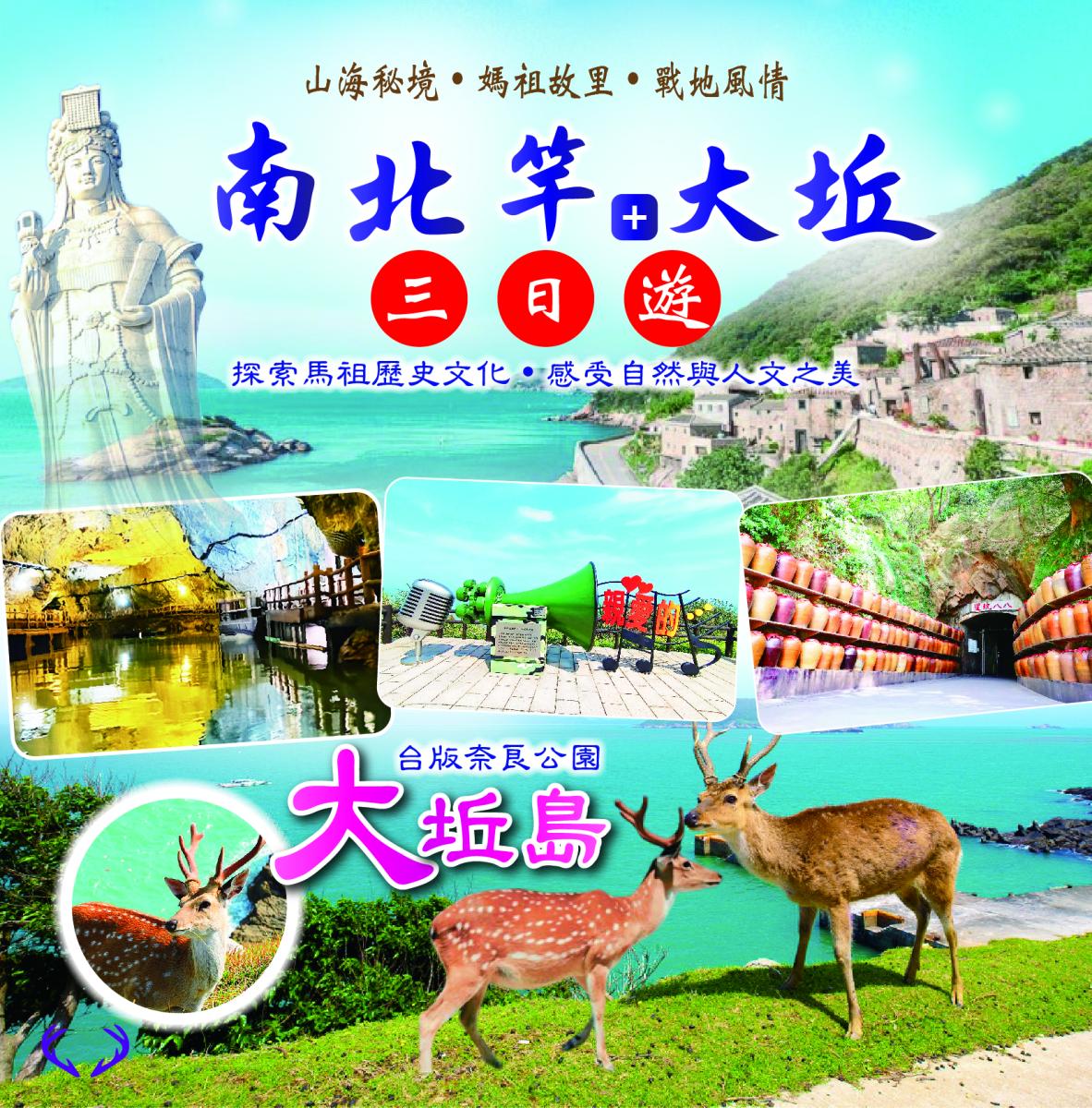 夏遊馬祖｜南北竿+大坵島三日~贈送下午茶行程特色圖片1