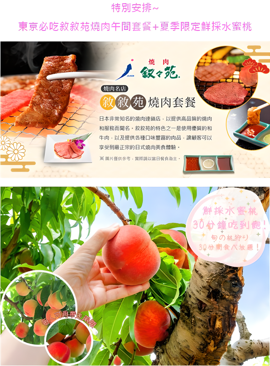 ♪FUN暑假♪東京歡樂五日富士野生動物園、鮮採水蜜桃、必吃敘敘苑燒肉、大石公園、東京一日自由行迪士尼麻布台之丘豐洲市場行程特色圖片1