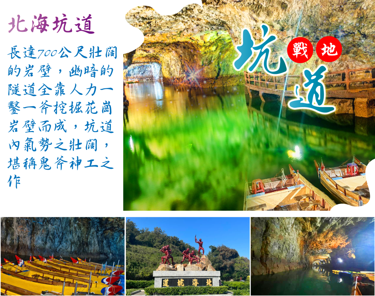 相約馬祖～南北竿3日｜芹壁聚落．搖櫓追淚．海鮮痛風餐行程特色圖片1