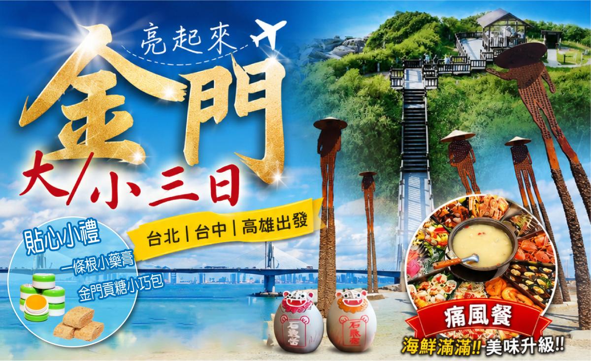 大小金門．雙島盛宴｜解鎖極限烈嶼、建功嶼摩西分海與洋樓風華3日行程特色圖片1