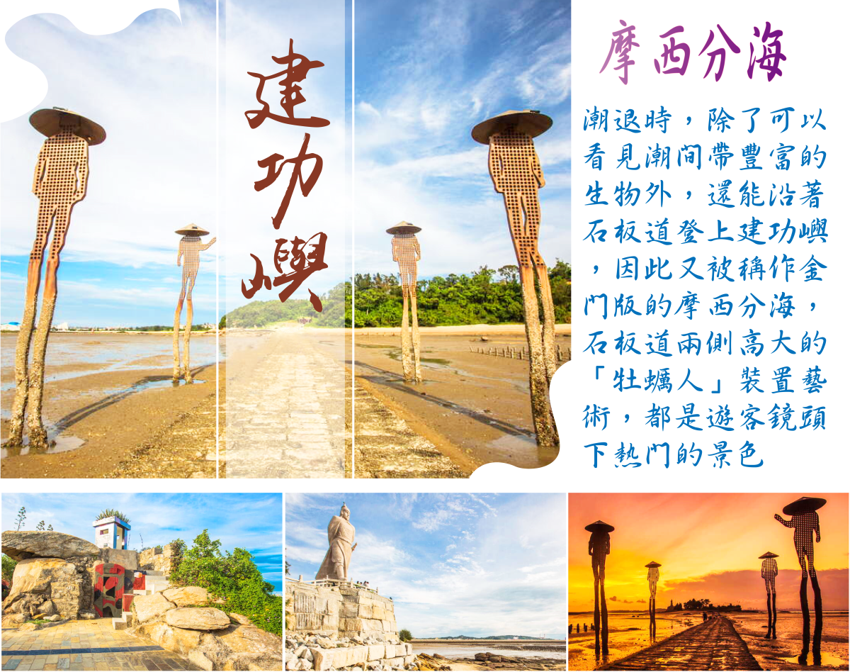 金門歡樂四日遊～金門大橋・太武山・小金門・建功嶼摩西分海行程特色圖片1